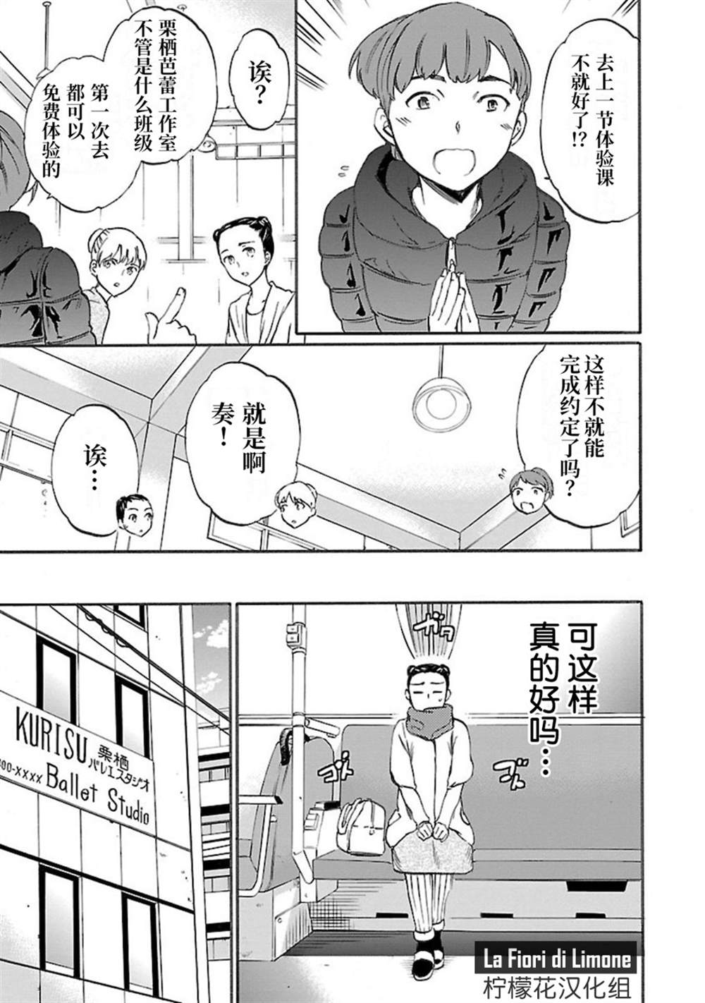 《绚烂的世界舞台》漫画最新章节第14话免费下拉式在线观看章节第【17】张图片