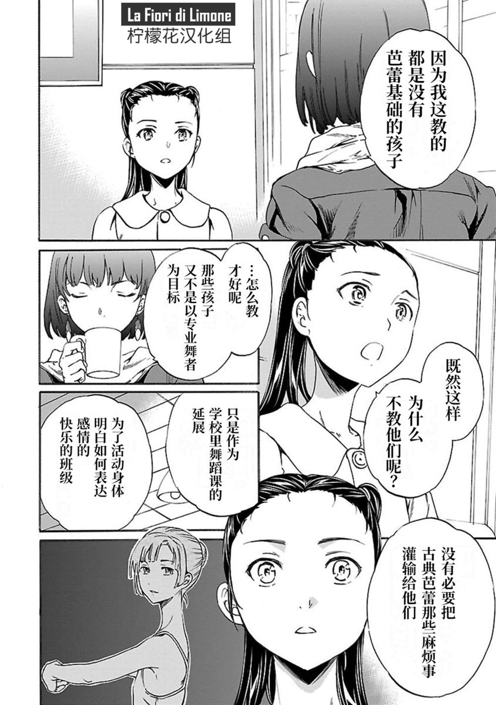 《绚烂的世界舞台》漫画最新章节第15话免费下拉式在线观看章节第【18】张图片