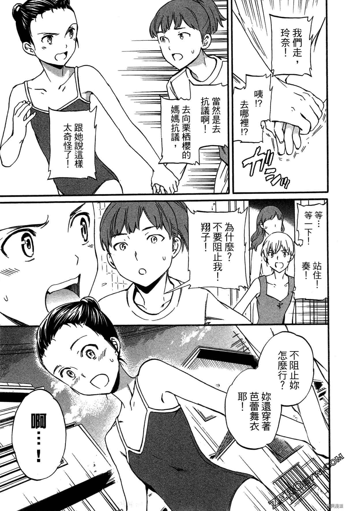 《绚烂的世界舞台》漫画最新章节第2卷免费下拉式在线观看章节第【49】张图片