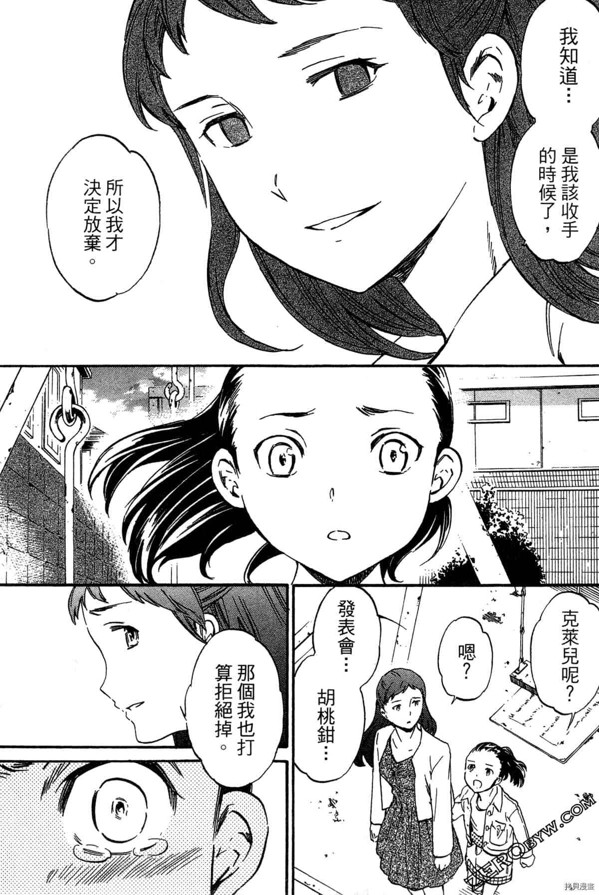 《绚烂的世界舞台》漫画最新章节第1卷免费下拉式在线观看章节第【91】张图片