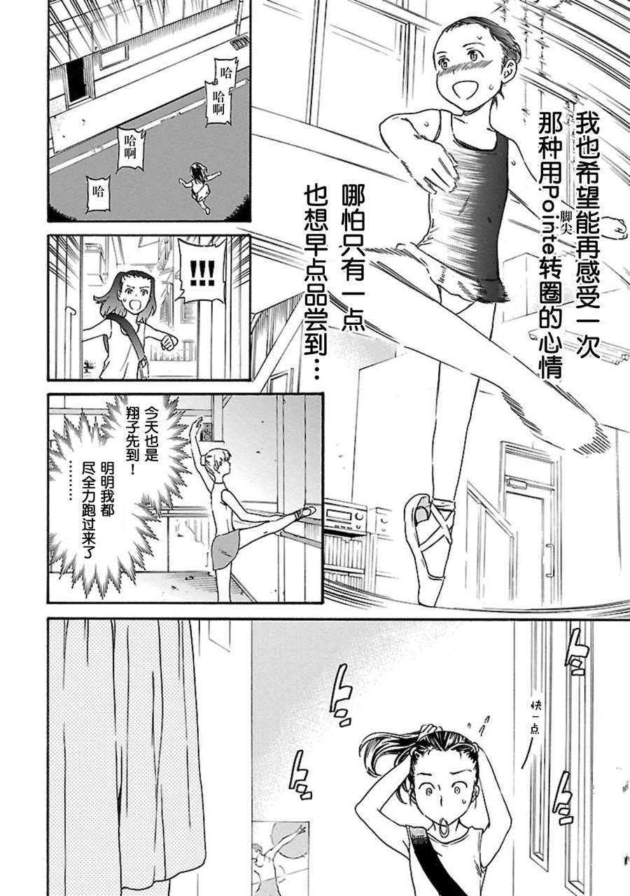 《绚烂的世界舞台》漫画最新章节第3话免费下拉式在线观看章节第【30】张图片