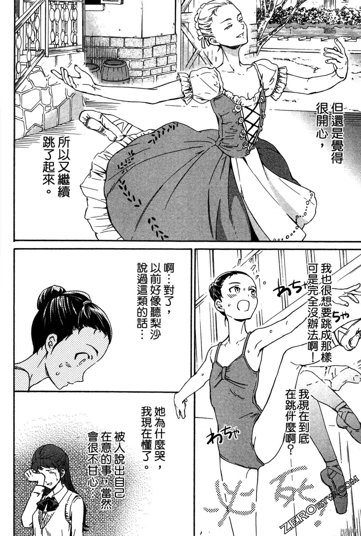 《绚烂的世界舞台》漫画最新章节第2卷免费下拉式在线观看章节第【126】张图片