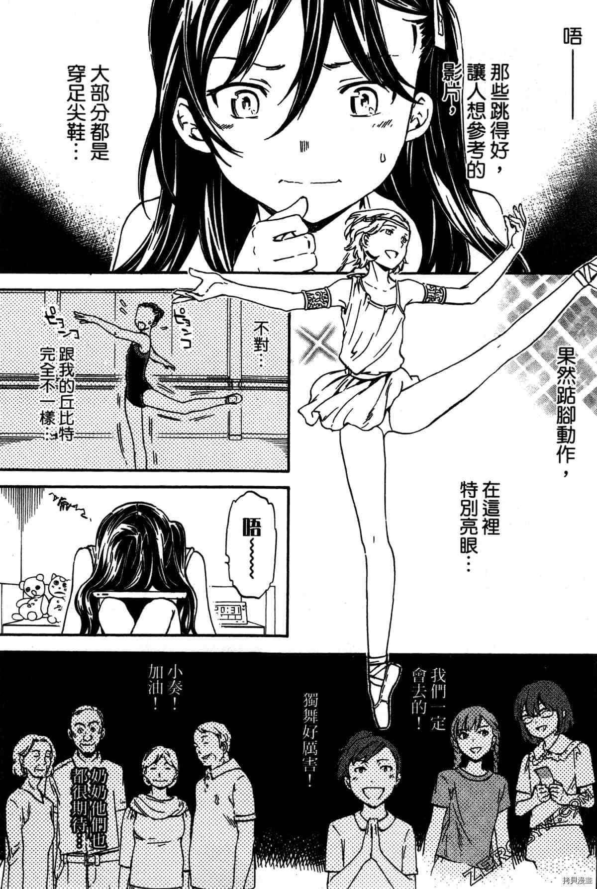 《绚烂的世界舞台》漫画最新章节第1卷免费下拉式在线观看章节第【155】张图片