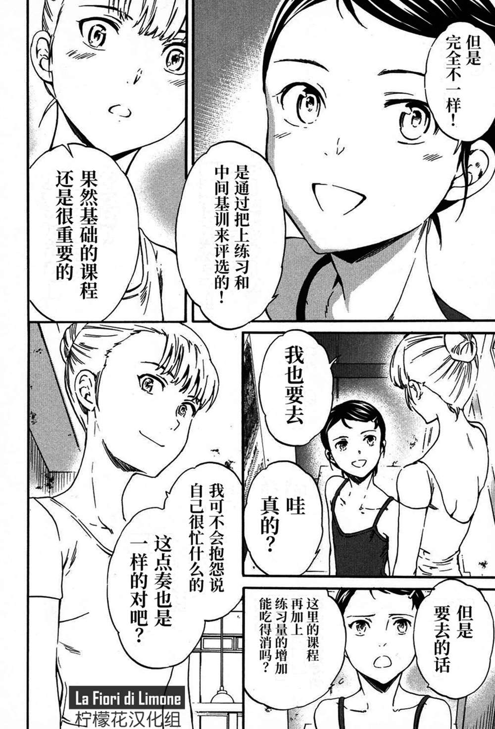 《绚烂的世界舞台》漫画最新章节第18话免费下拉式在线观看章节第【22】张图片