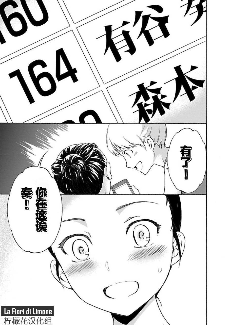 《绚烂的世界舞台》漫画最新章节第11话免费下拉式在线观看章节第【36】张图片