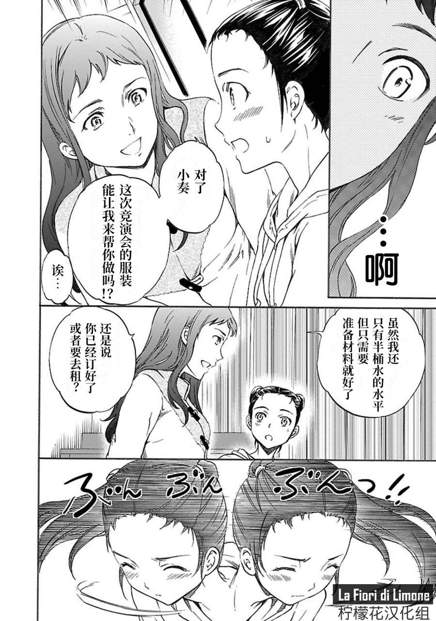 《绚烂的世界舞台》漫画最新章节第9话免费下拉式在线观看章节第【32】张图片