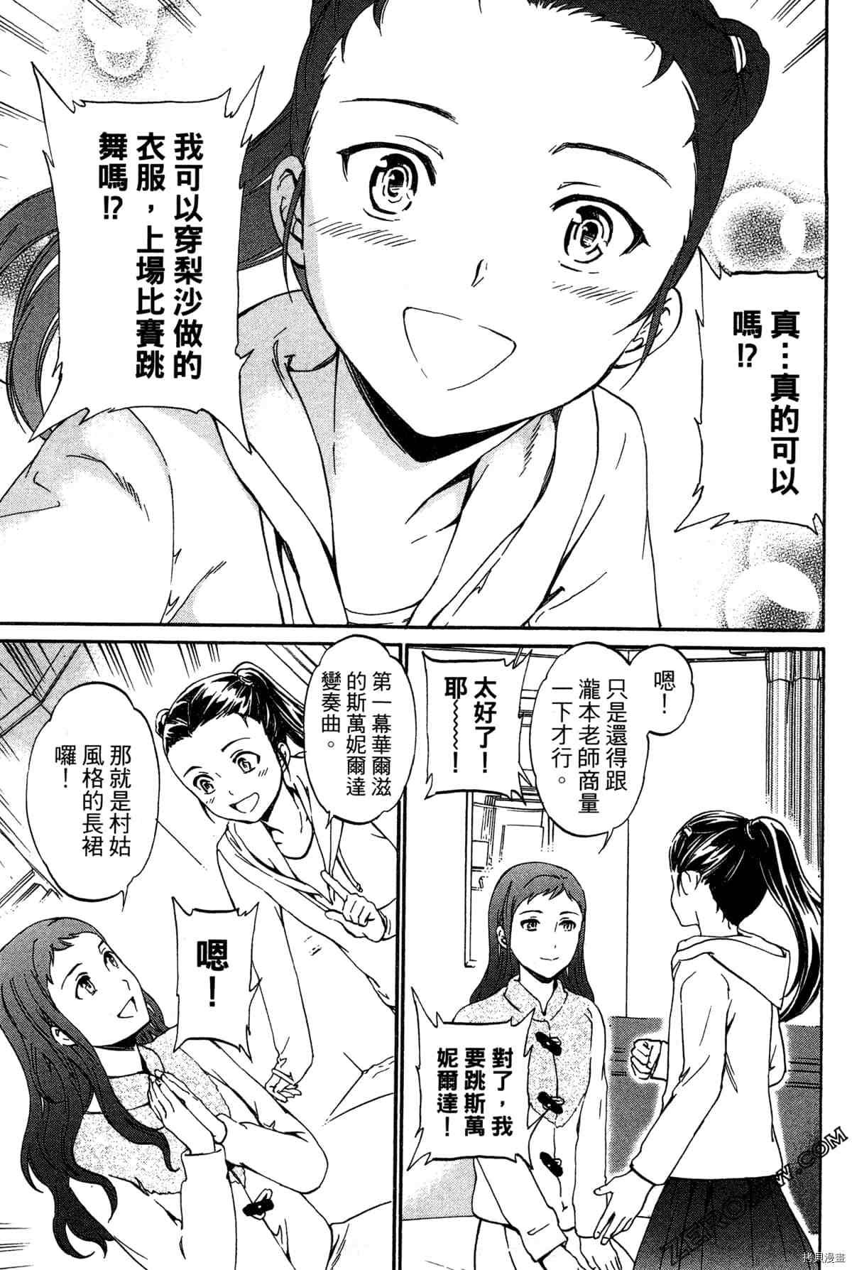 《绚烂的世界舞台》漫画最新章节第2卷免费下拉式在线观看章节第【149】张图片