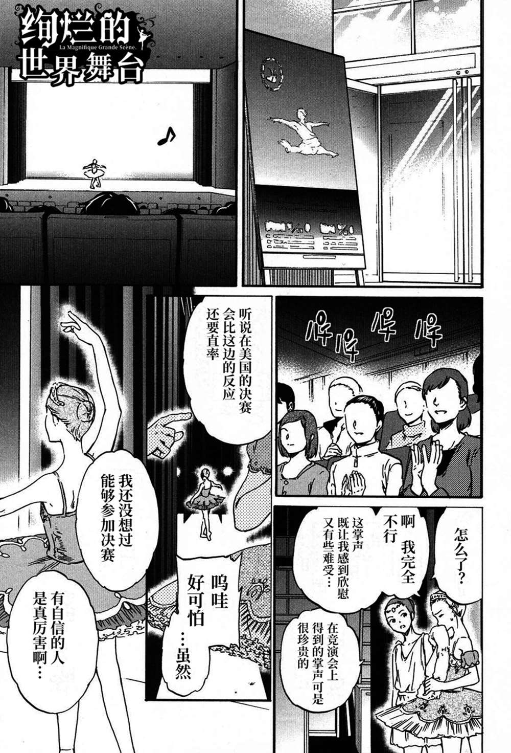 《绚烂的世界舞台》漫画最新章节第17话免费下拉式在线观看章节第【4】张图片