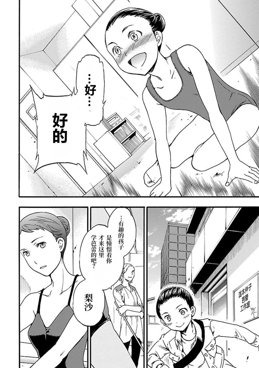 《绚烂的世界舞台》漫画最新章节第1话 大幕开启免费下拉式在线观看章节第【50】张图片