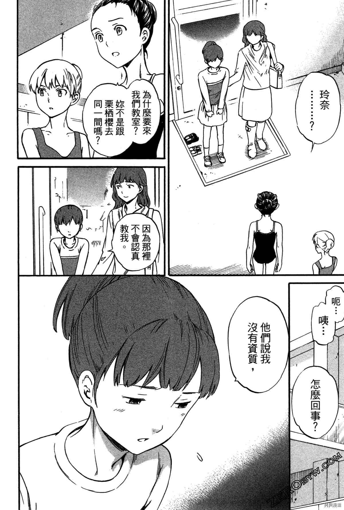 《绚烂的世界舞台》漫画最新章节第2卷免费下拉式在线观看章节第【44】张图片