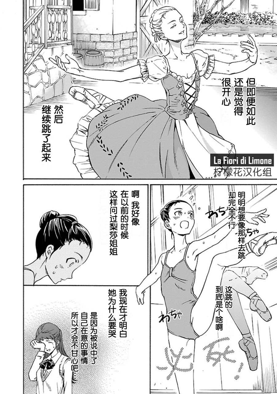 《绚烂的世界舞台》漫画最新章节第9话免费下拉式在线观看章节第【10】张图片