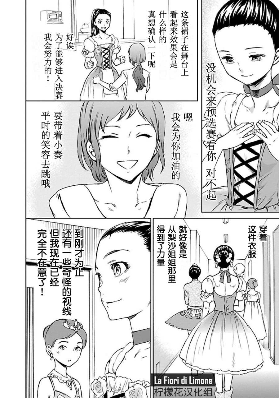 《绚烂的世界舞台》漫画最新章节第10话免费下拉式在线观看章节第【12】张图片