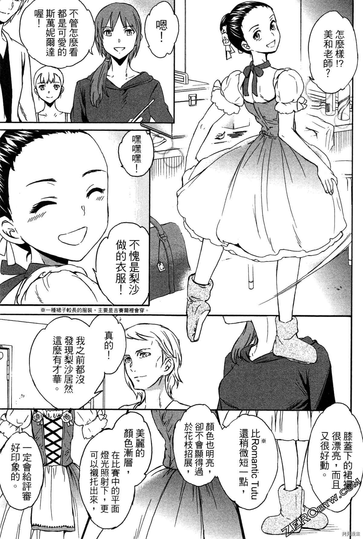 《绚烂的世界舞台》漫画最新章节第2卷免费下拉式在线观看章节第【164】张图片