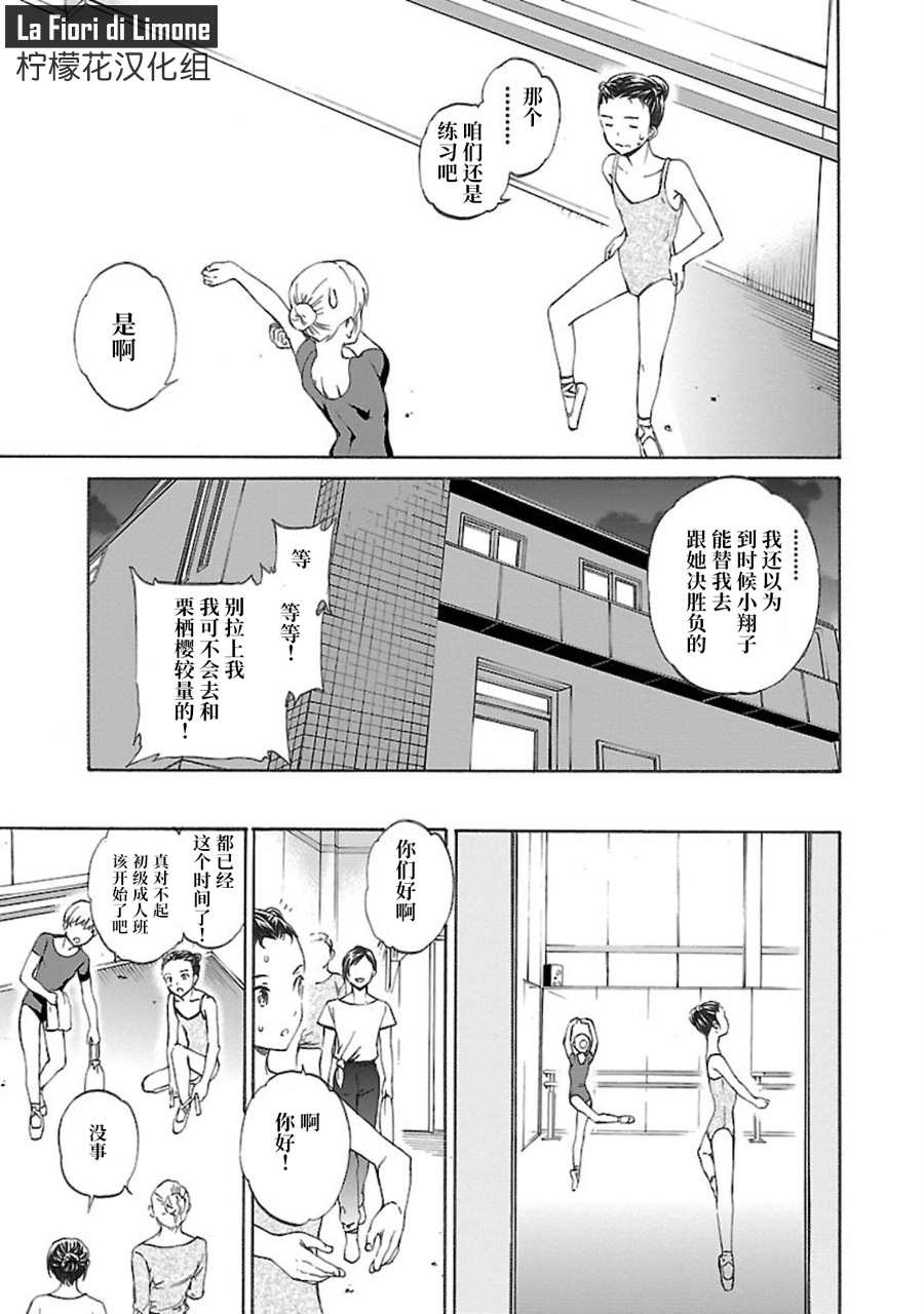 《绚烂的世界舞台》漫画最新章节第8话免费下拉式在线观看章节第【17】张图片