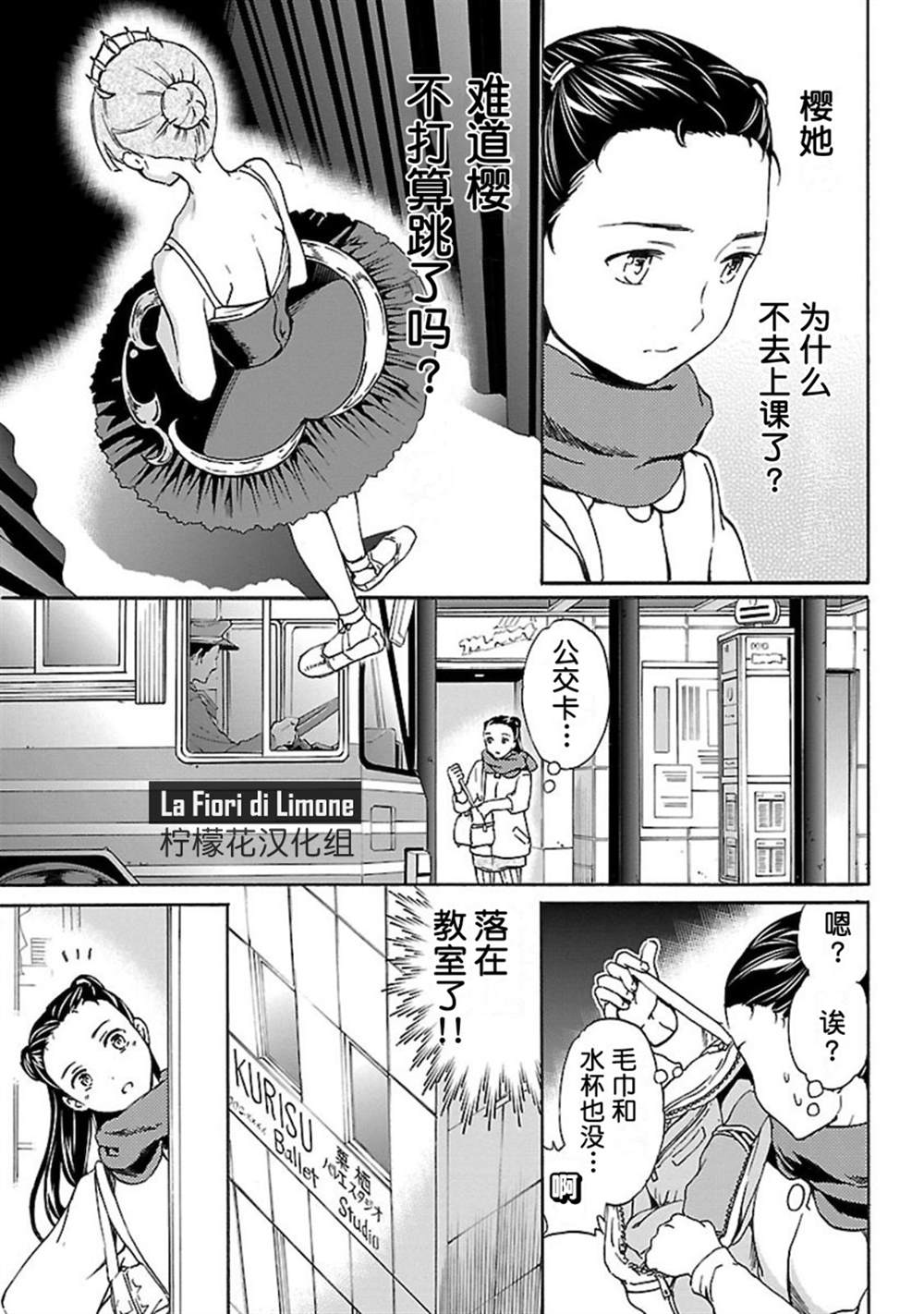 《绚烂的世界舞台》漫画最新章节第15话免费下拉式在线观看章节第【24】张图片