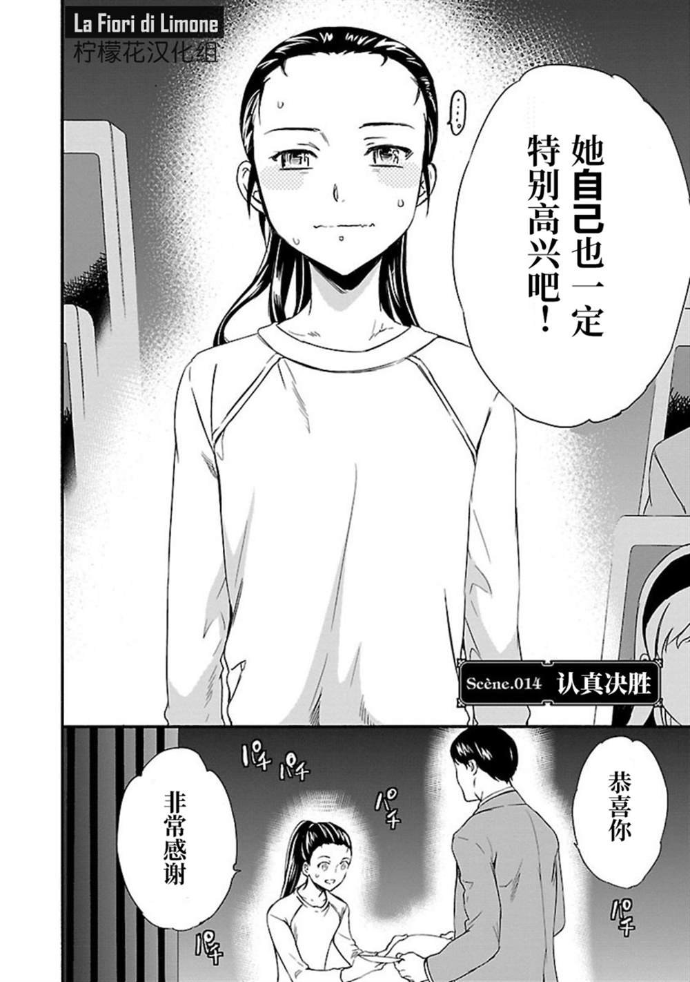 《绚烂的世界舞台》漫画最新章节第14话免费下拉式在线观看章节第【2】张图片