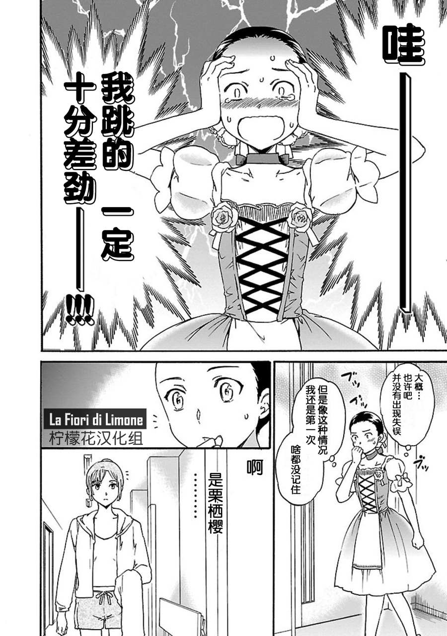 《绚烂的世界舞台》漫画最新章节第11话免费下拉式在线观看章节第【19】张图片