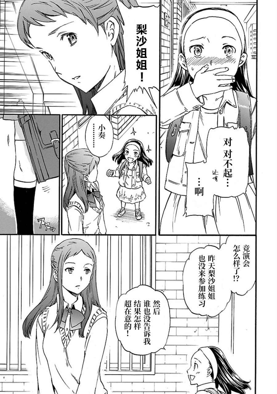 《绚烂的世界舞台》漫画最新章节第2话免费下拉式在线观看章节第【3】张图片