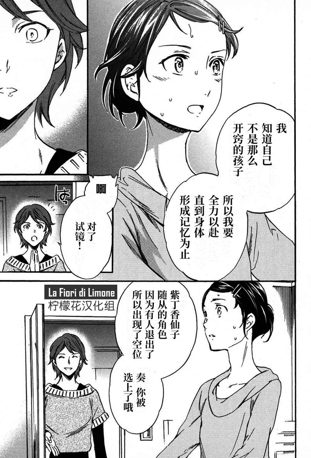 《绚烂的世界舞台》漫画最新章节第20话免费下拉式在线观看章节第【4】张图片