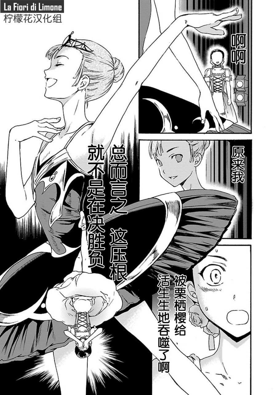 《绚烂的世界舞台》漫画最新章节第11话免费下拉式在线观看章节第【28】张图片