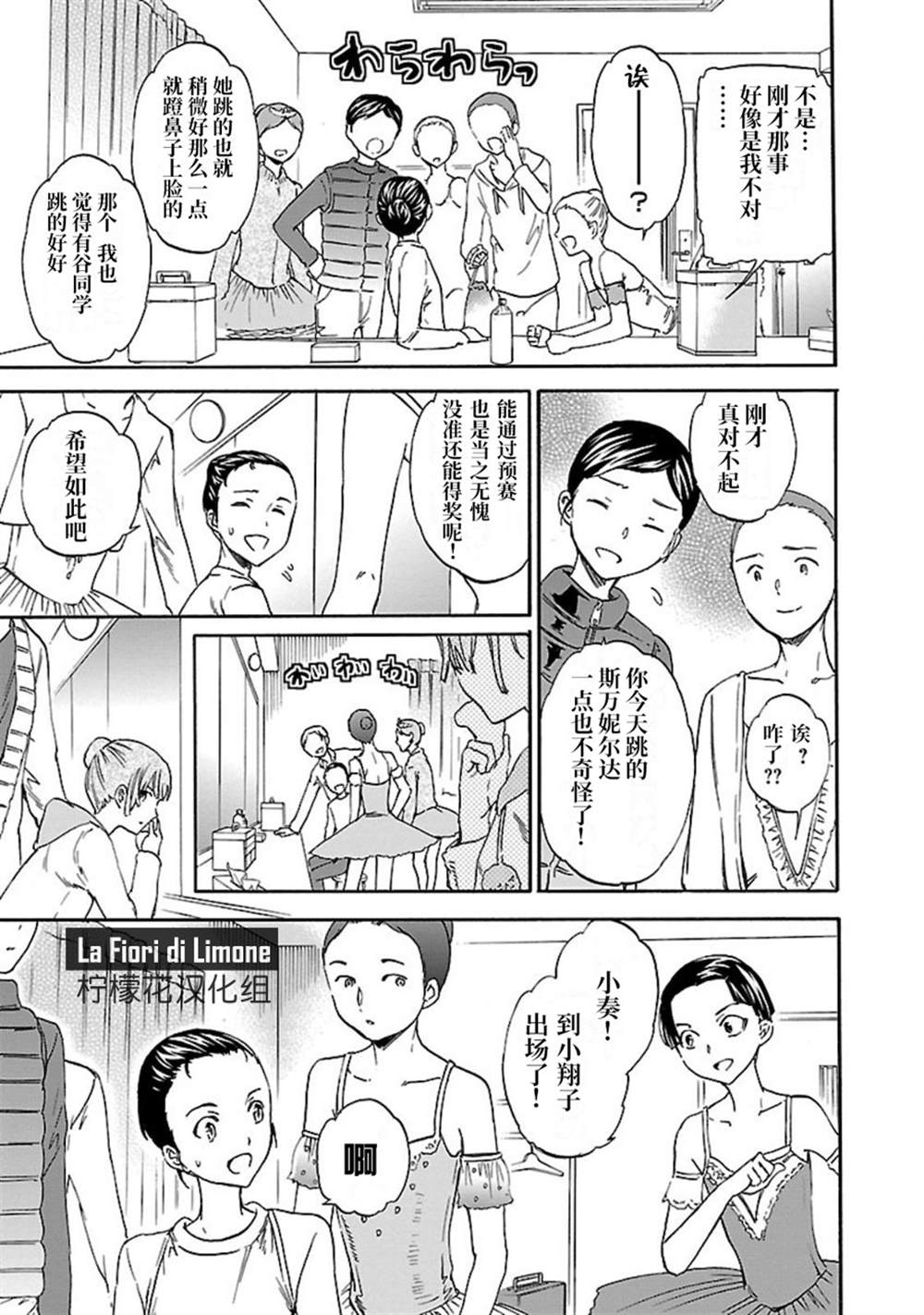 《绚烂的世界舞台》漫画最新章节第13话免费下拉式在线观看章节第【13】张图片