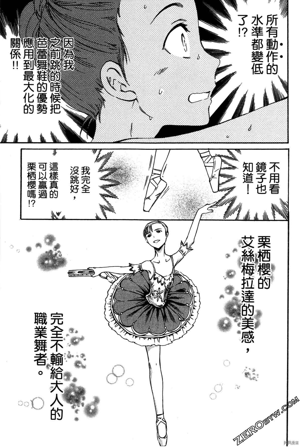 《绚烂的世界舞台》漫画最新章节第2卷免费下拉式在线观看章节第【88】张图片