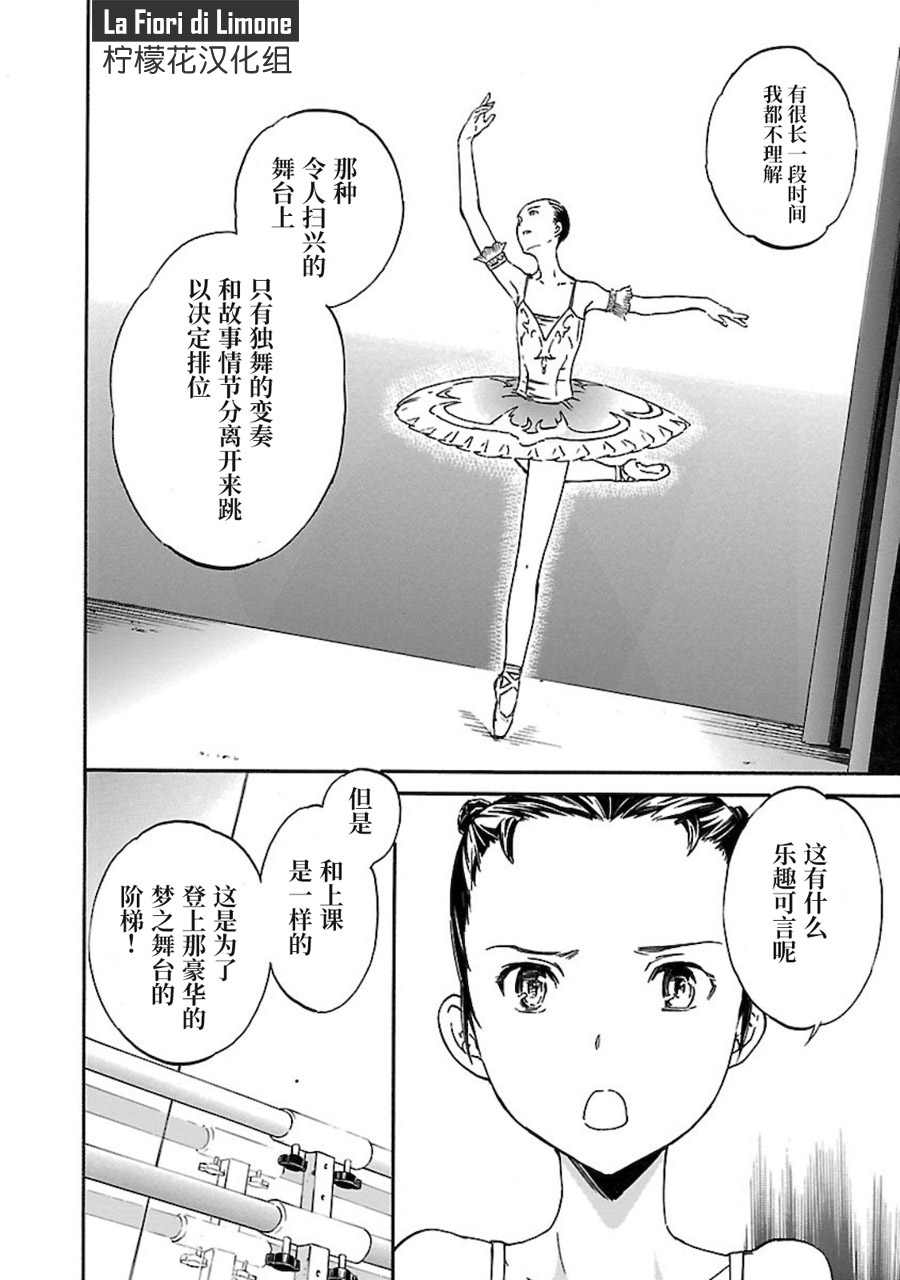 《绚烂的世界舞台》漫画最新章节第6话免费下拉式在线观看章节第【37】张图片