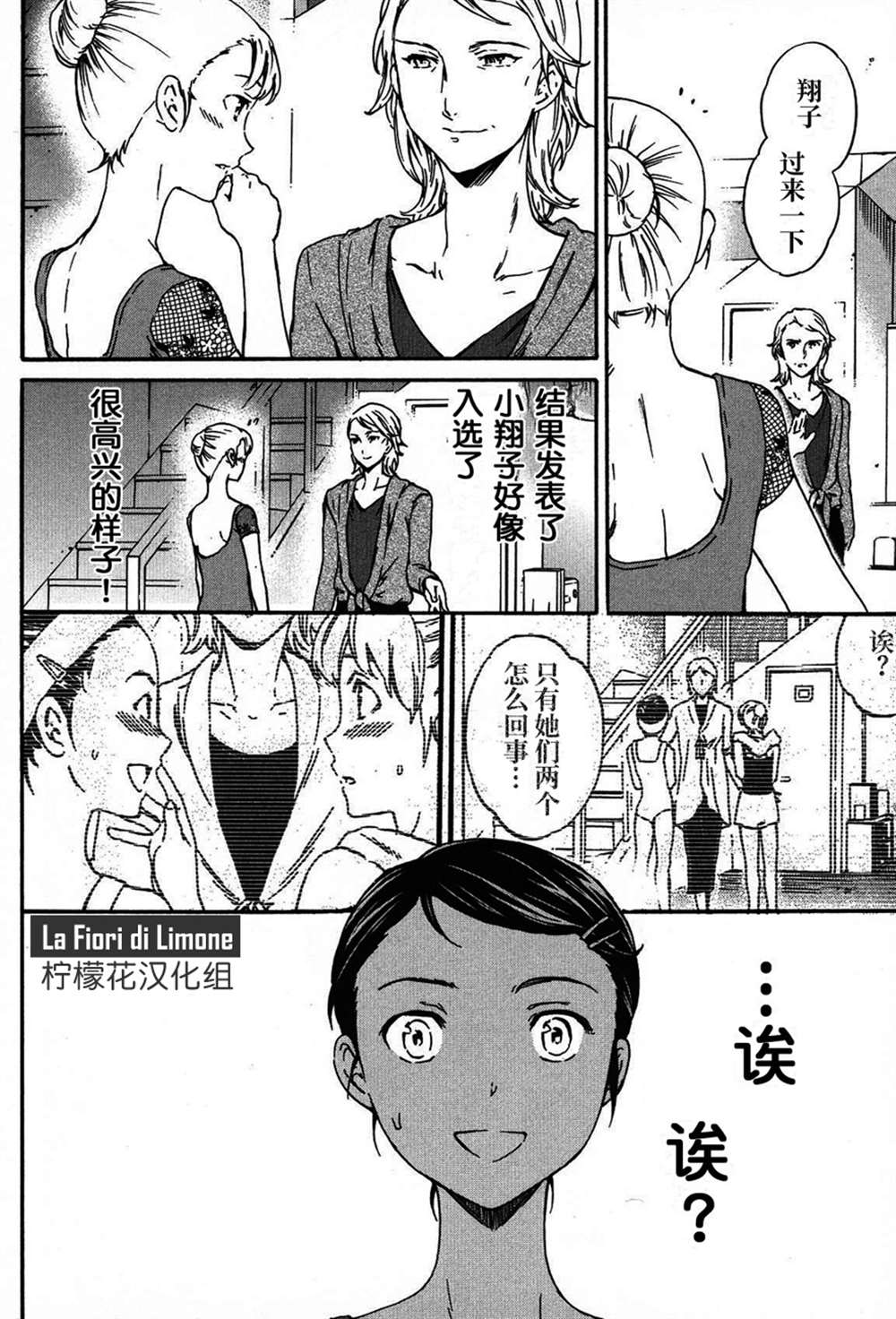 《绚烂的世界舞台》漫画最新章节第19话免费下拉式在线观看章节第【24】张图片