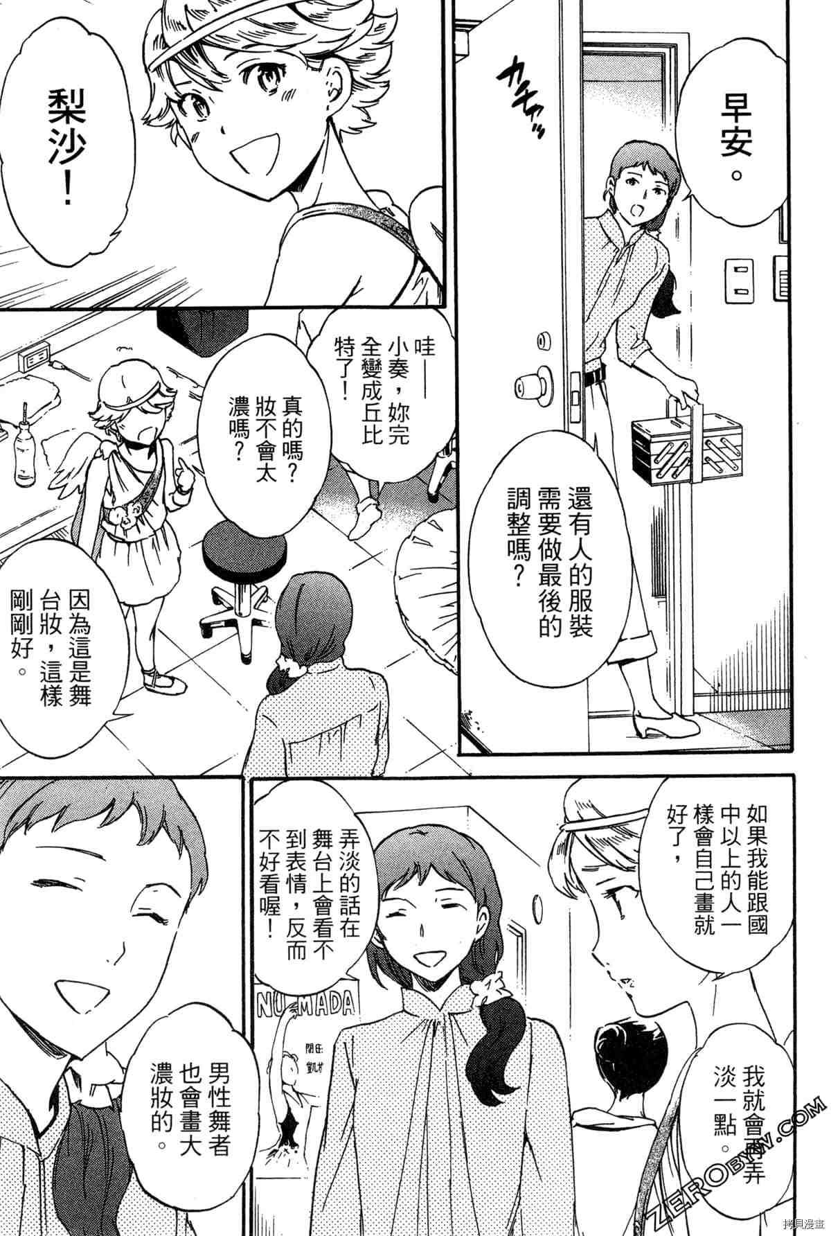 《绚烂的世界舞台》漫画最新章节第1卷免费下拉式在线观看章节第【177】张图片