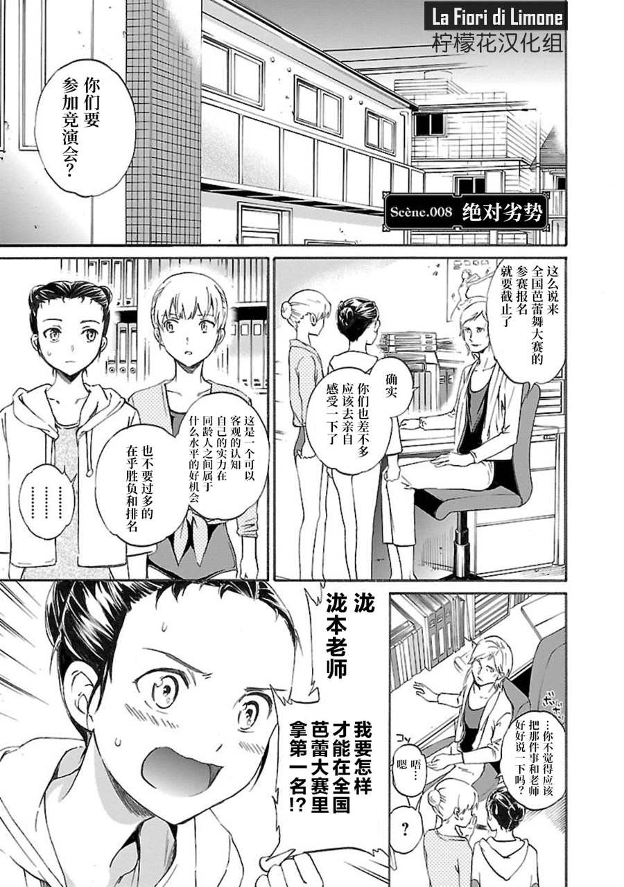 《绚烂的世界舞台》漫画最新章节第8话免费下拉式在线观看章节第【1】张图片