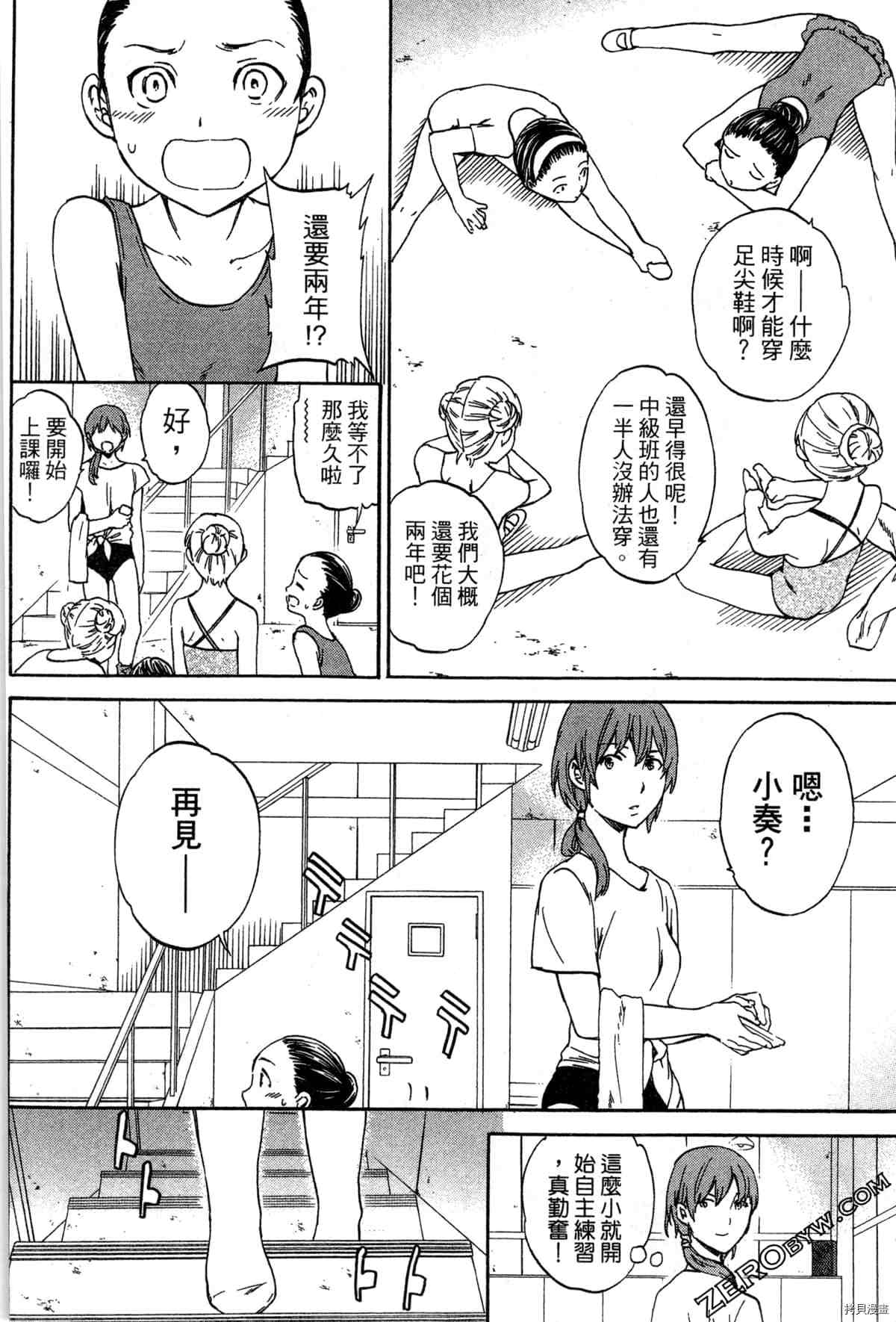 《绚烂的世界舞台》漫画最新章节第1卷免费下拉式在线观看章节第【42】张图片