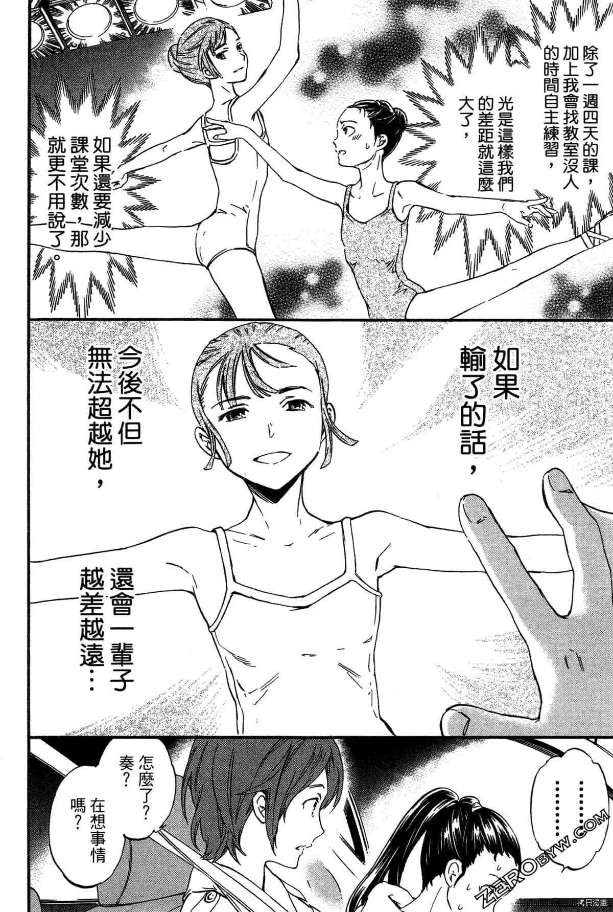 《绚烂的世界舞台》漫画最新章节第2卷免费下拉式在线观看章节第【107】张图片