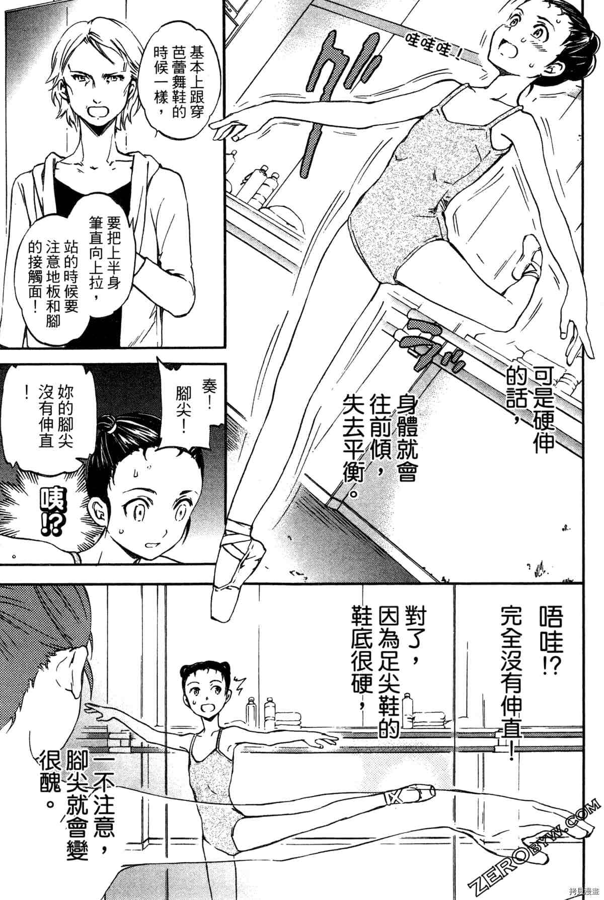 《绚烂的世界舞台》漫画最新章节第2卷免费下拉式在线观看章节第【86】张图片