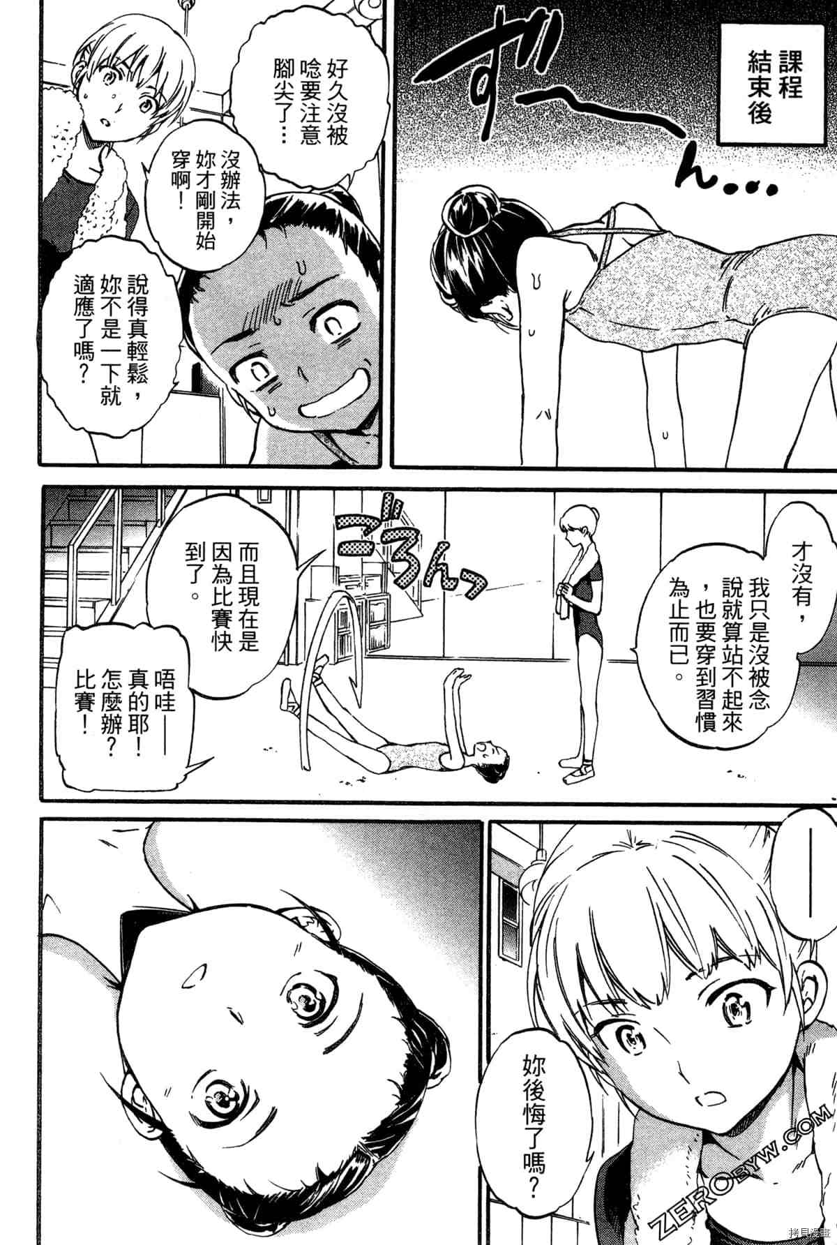 《绚烂的世界舞台》漫画最新章节第2卷免费下拉式在线观看章节第【89】张图片