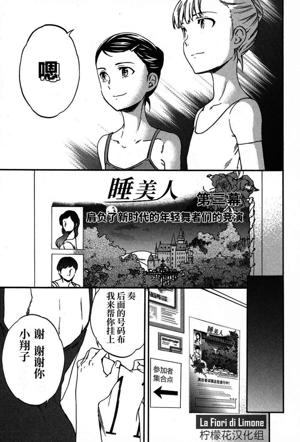 《绚烂的世界舞台》漫画最新章节第18话免费下拉式在线观看章节第【23】张图片