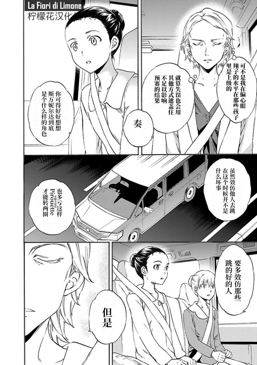 《绚烂的世界舞台》漫画最新章节第11话免费下拉式在线观看章节第【25】张图片