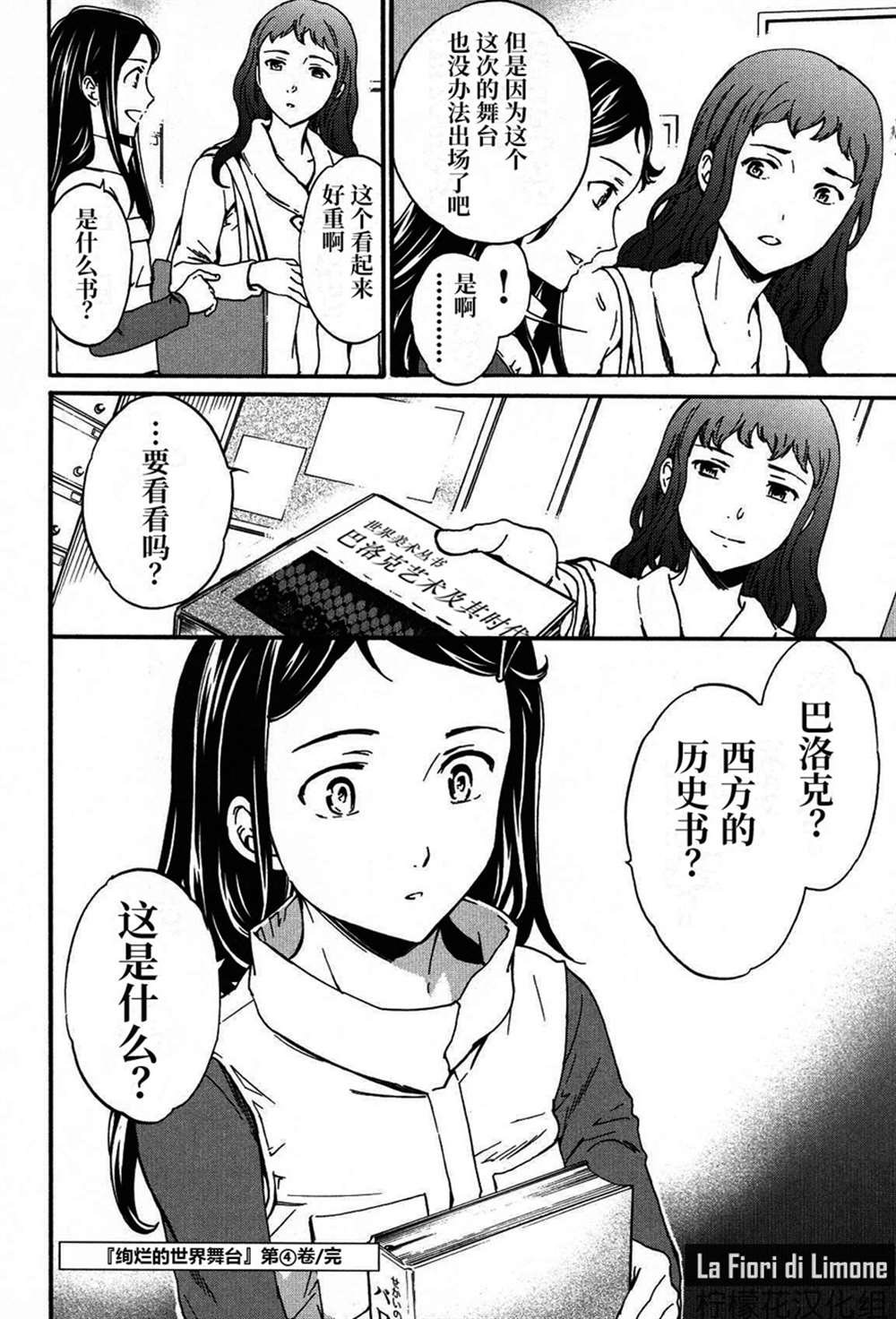 《绚烂的世界舞台》漫画最新章节第22话免费下拉式在线观看章节第【36】张图片