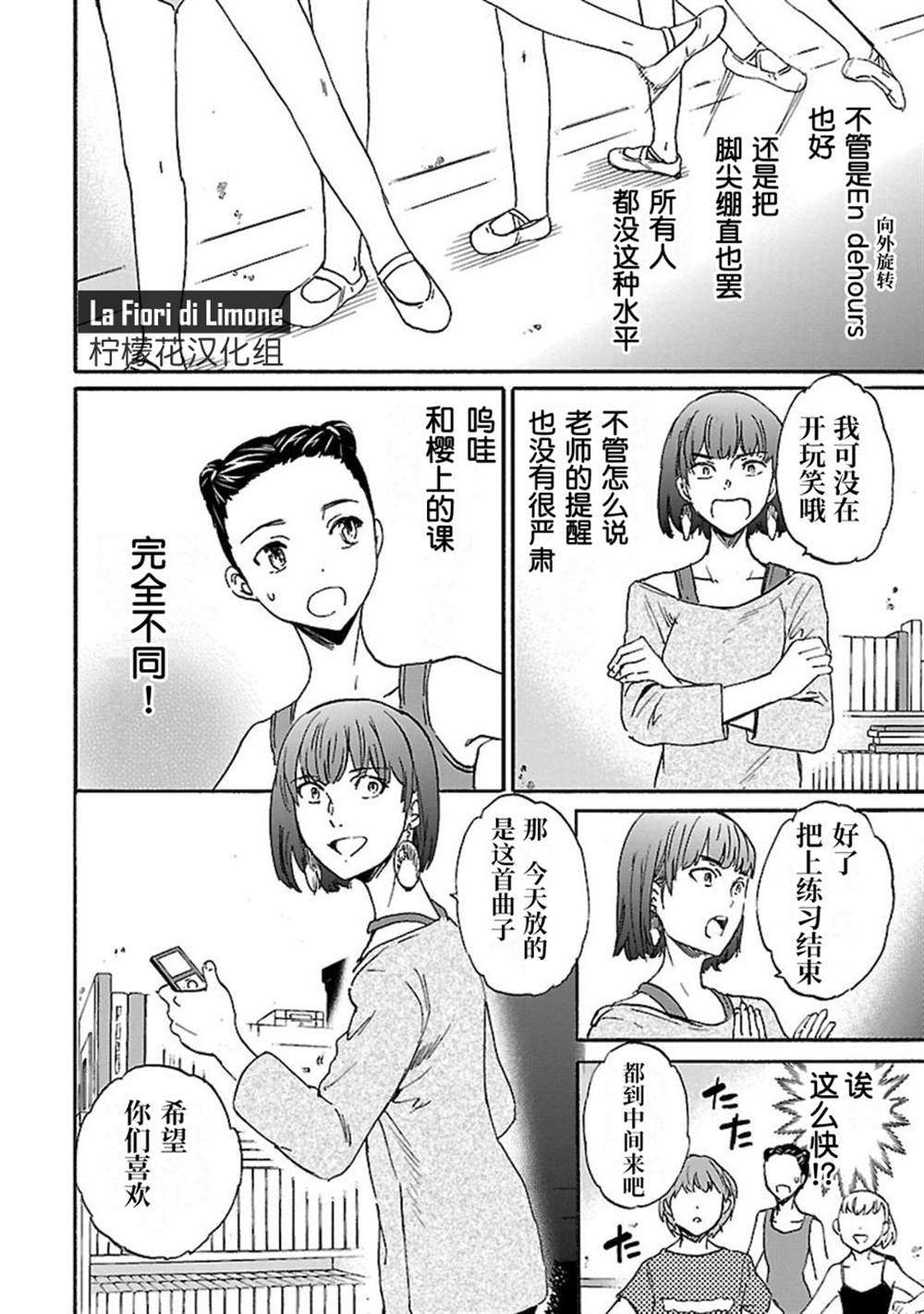 《绚烂的世界舞台》漫画最新章节第14话免费下拉式在线观看章节第【24】张图片