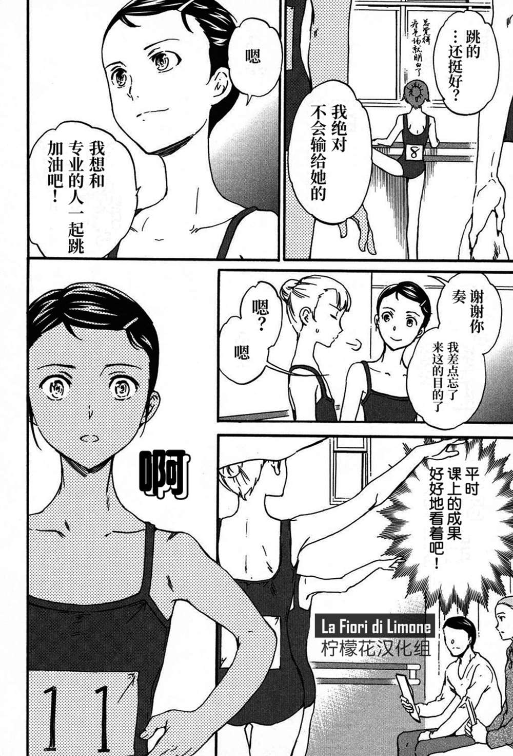 《绚烂的世界舞台》漫画最新章节第18话免费下拉式在线观看章节第【26】张图片