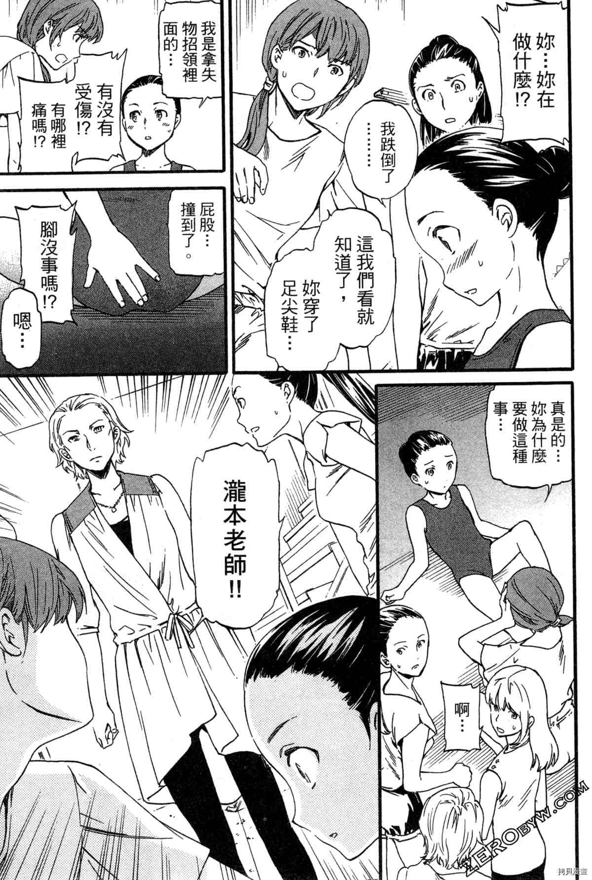 《绚烂的世界舞台》漫画最新章节第1卷免费下拉式在线观看章节第【47】张图片