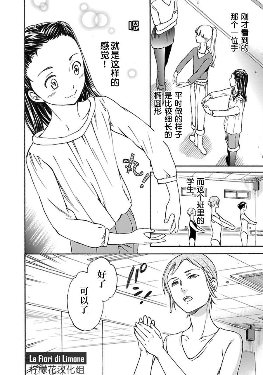 《绚烂的世界舞台》漫画最新章节第7话免费下拉式在线观看章节第【20】张图片