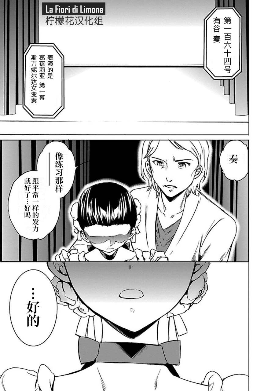 《绚烂的世界舞台》漫画最新章节第10话免费下拉式在线观看章节第【33】张图片