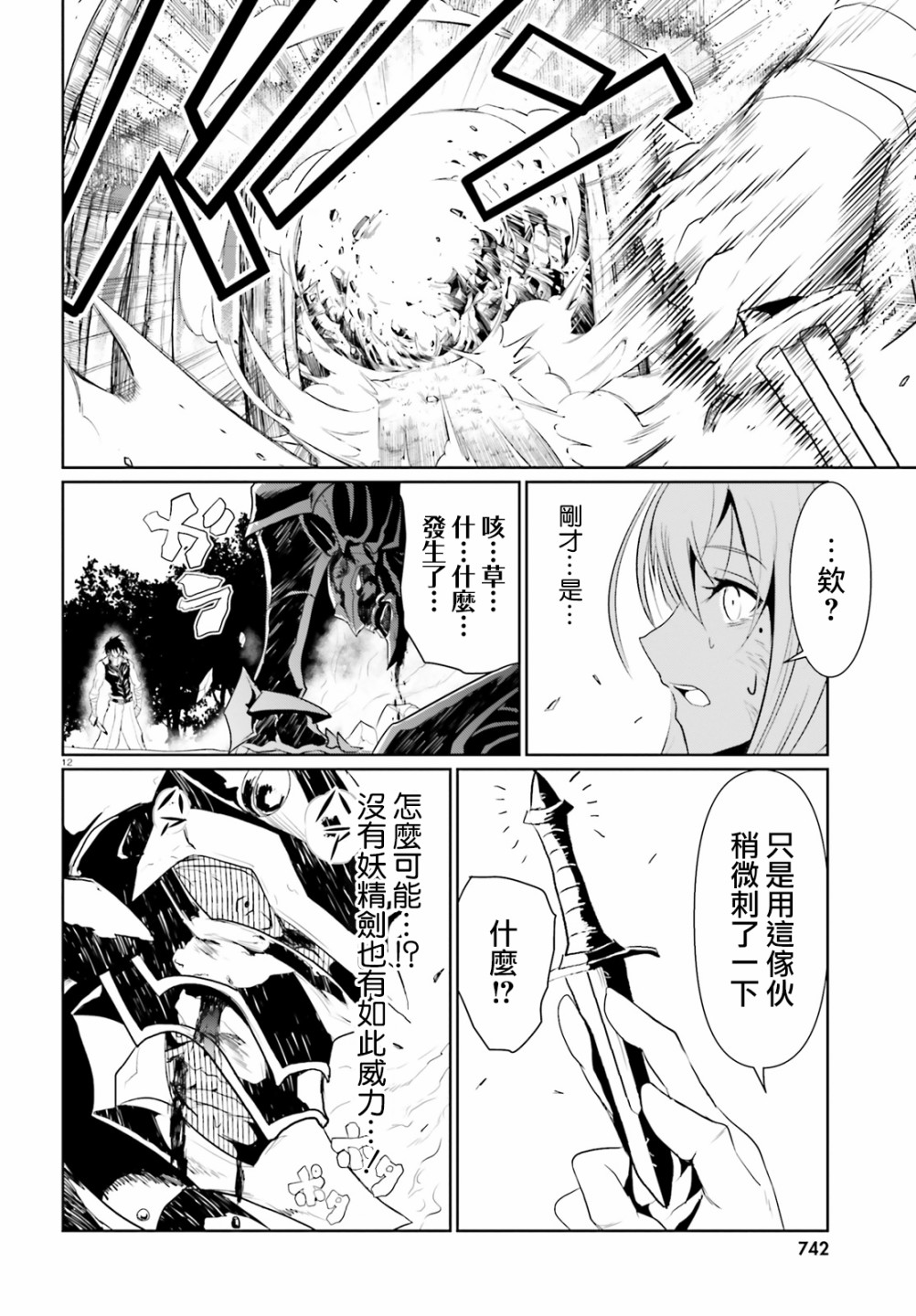 《循规的魔法骑士》漫画最新章节第2话免费下拉式在线观看章节第【11】张图片