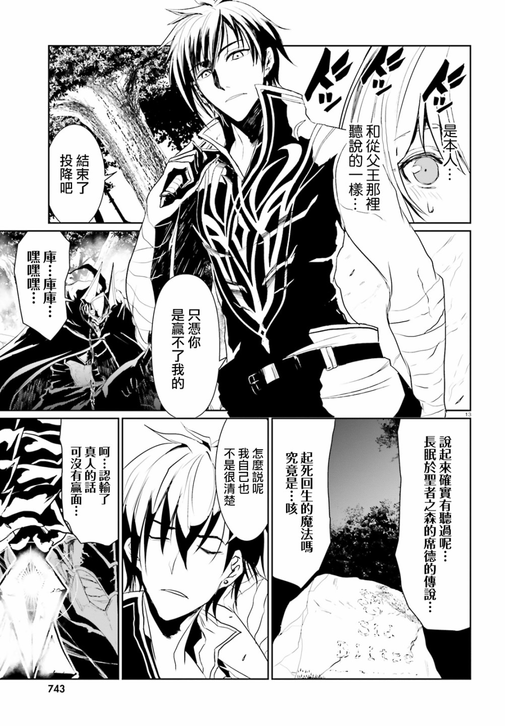 《循规的魔法骑士》漫画最新章节第2话免费下拉式在线观看章节第【12】张图片