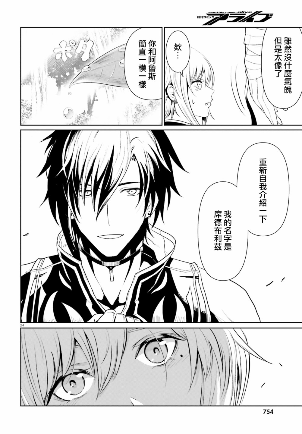 《循规的魔法骑士》漫画最新章节第2话免费下拉式在线观看章节第【22】张图片