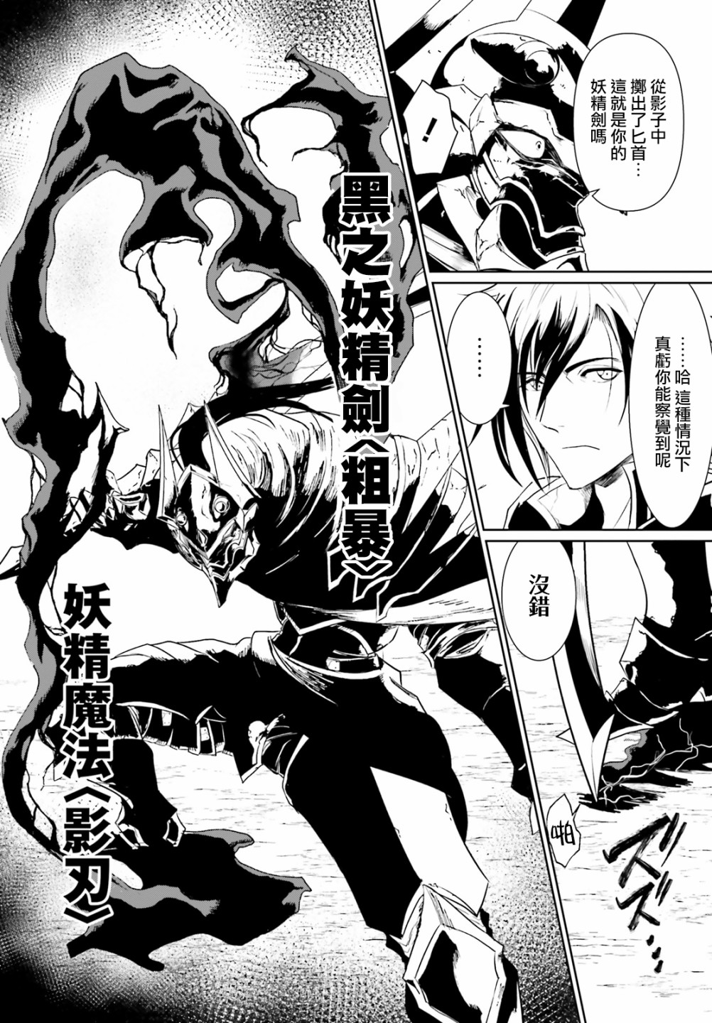 《循规的魔法骑士》漫画最新章节第2话免费下拉式在线观看章节第【5】张图片