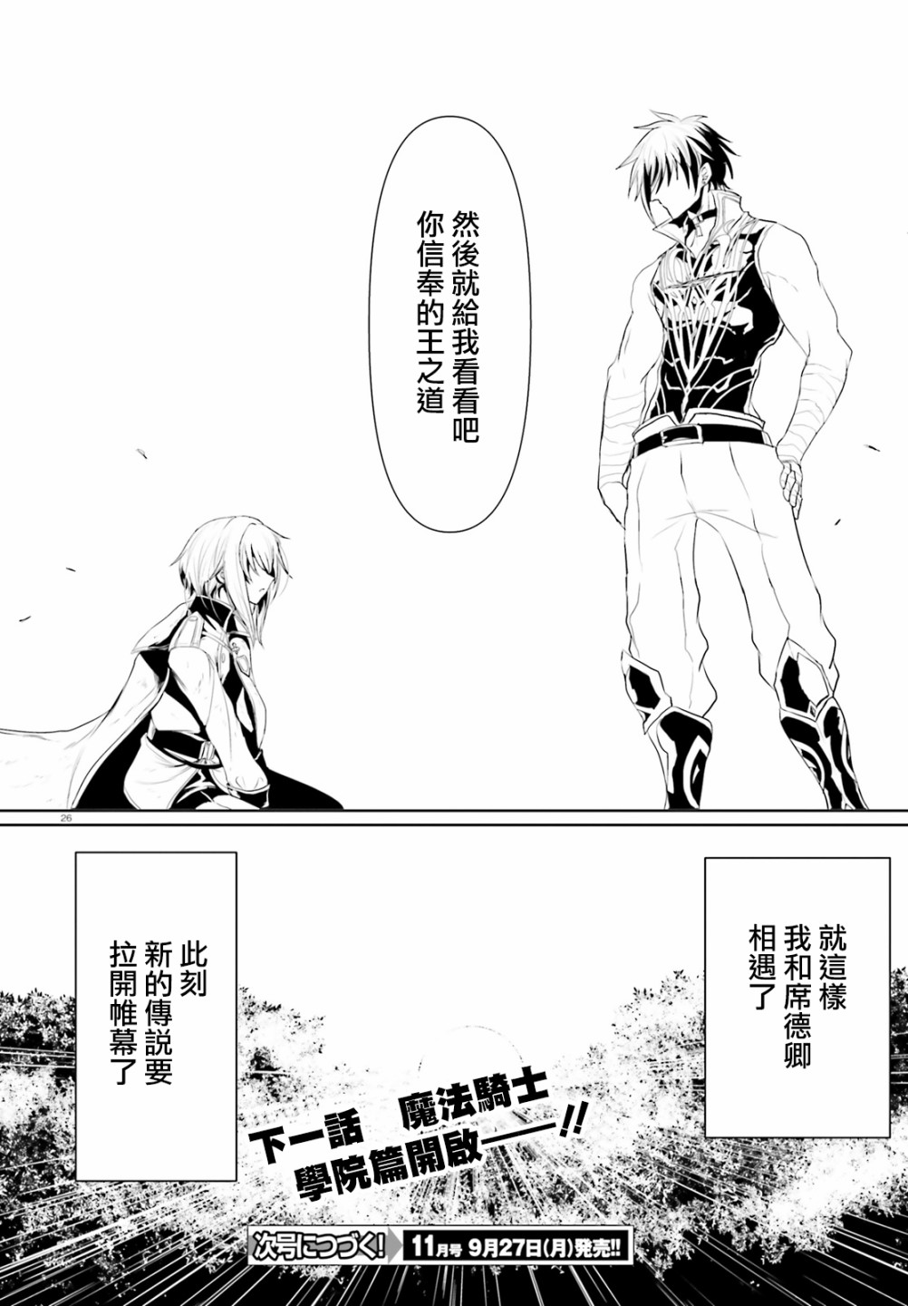 《循规的魔法骑士》漫画最新章节第2话免费下拉式在线观看章节第【24】张图片