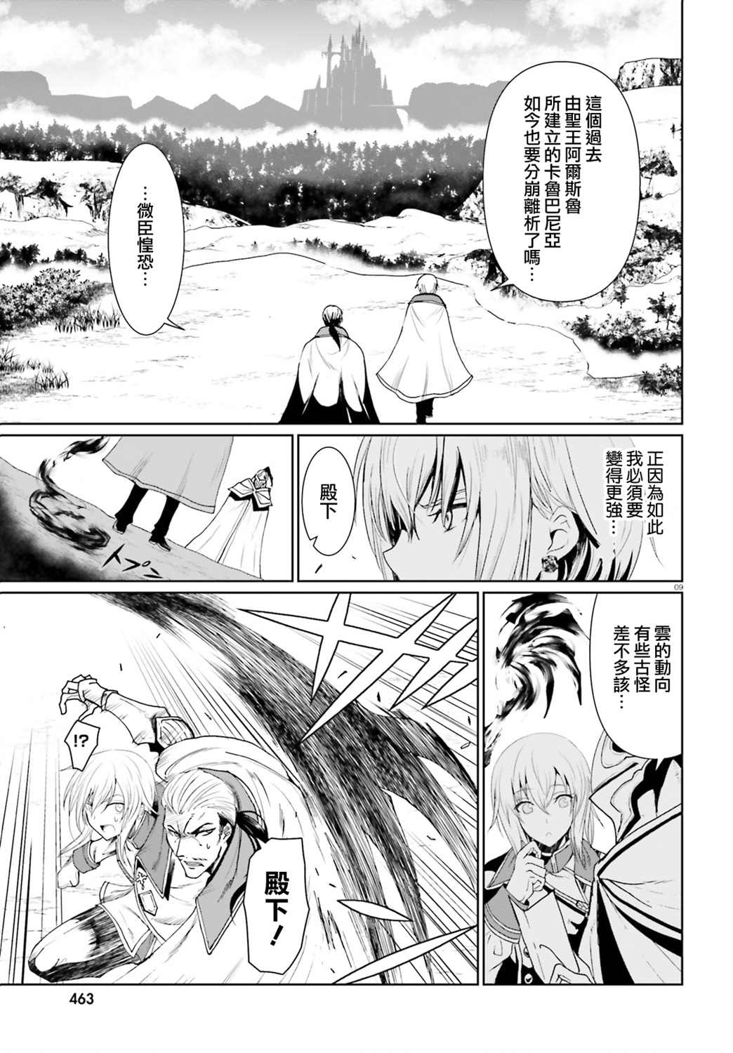 《循规的魔法骑士》漫画最新章节第1话 英雄再临免费下拉式在线观看章节第【8】张图片