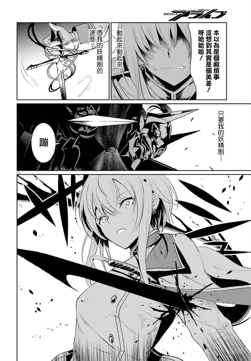 《循规的魔法骑士》漫画最新章节第1话 英雄再临免费下拉式在线观看章节第【23】张图片