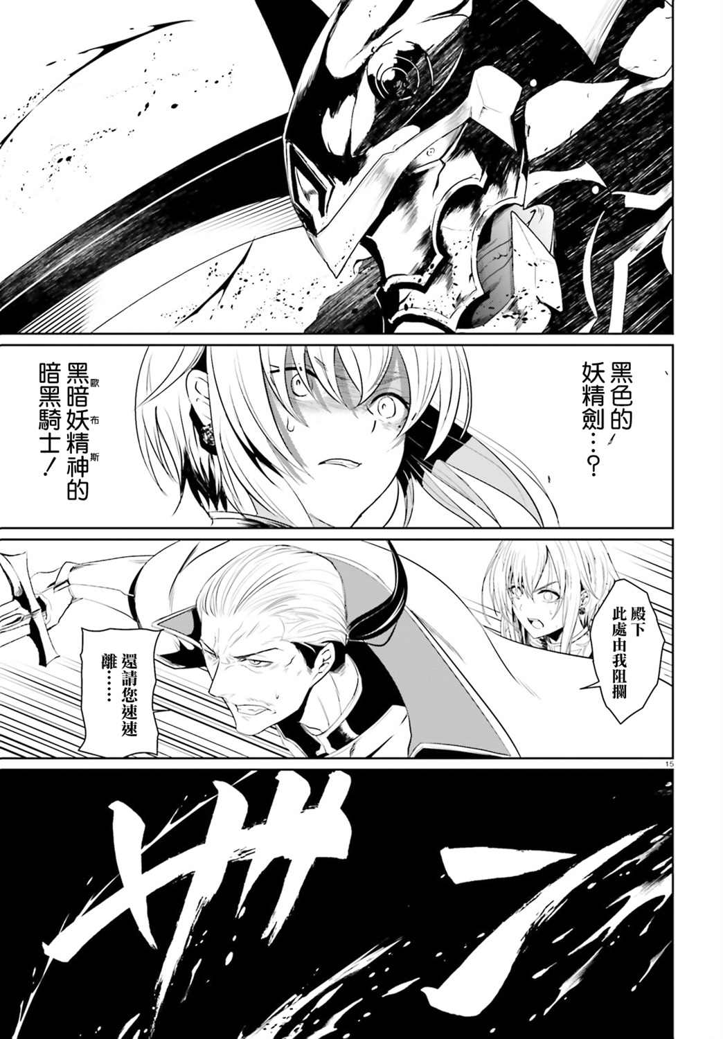 《循规的魔法骑士》漫画最新章节第1话 英雄再临免费下拉式在线观看章节第【14】张图片